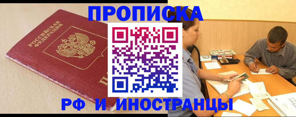 прописка в Марий Эл