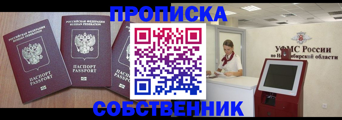 временная регистрация в квартире в Марий Эл